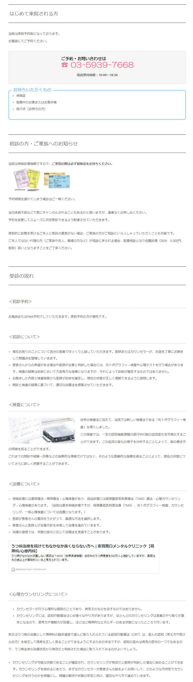 赤羽南口メンタルクリニックのお知らせ内容