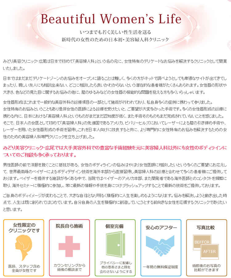 みどり美容クリニック・広尾のお知らせ内容