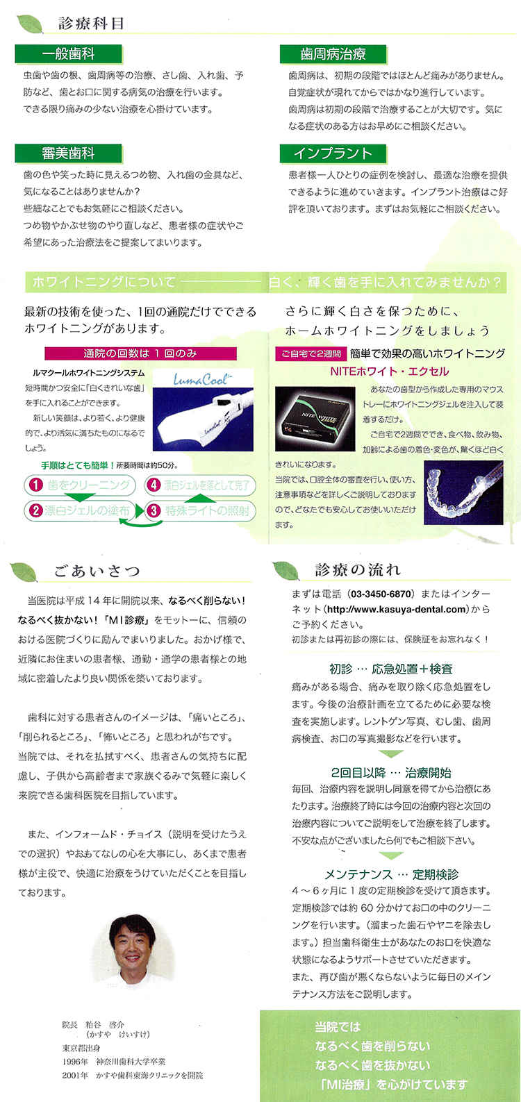 かすや歯科東海クリニックのお知らせ内容