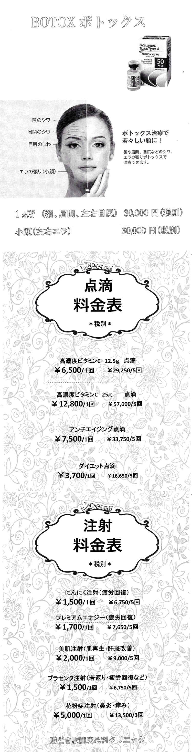 勝どき駅前皮ふ科クリニックのお知らせ内容