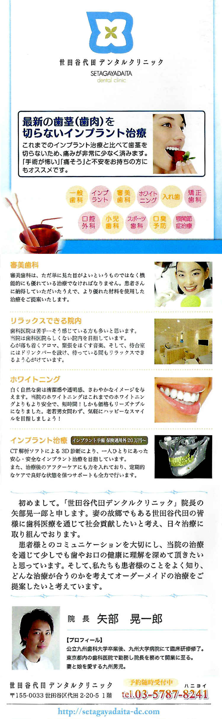世田谷代田デンタルクリニックのお知らせ内容