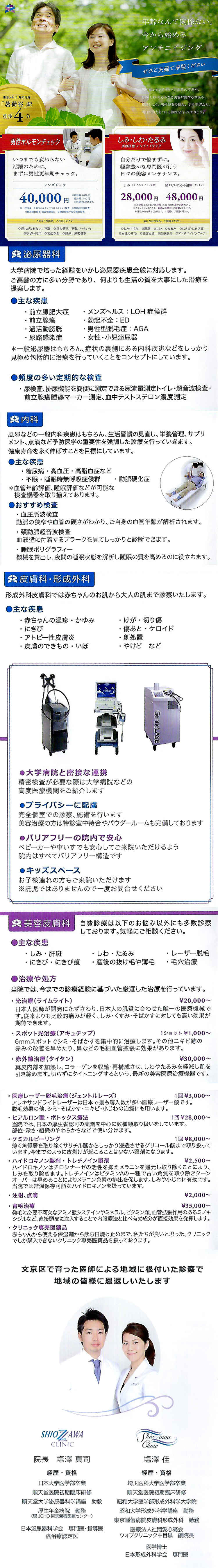 しおざわクリニックのお知らせ内容