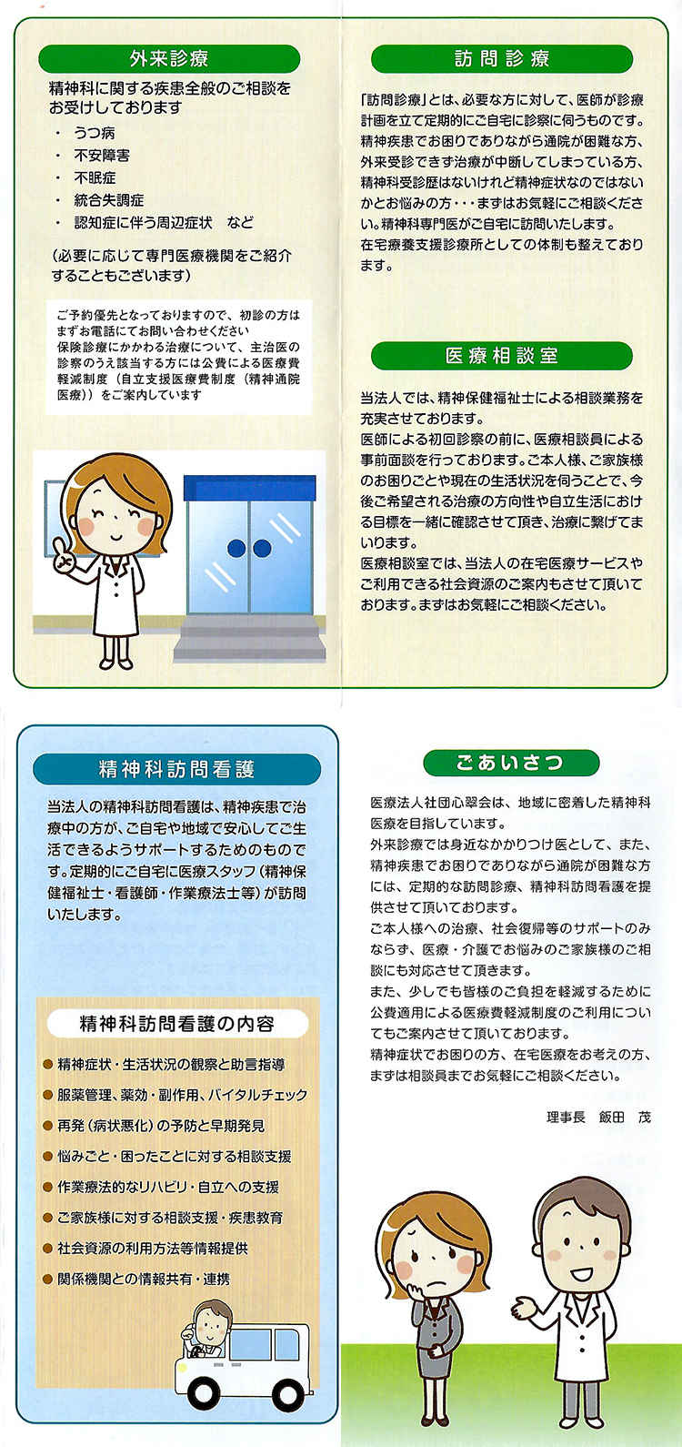自由が丘ファミリークリニックのお知らせ内容