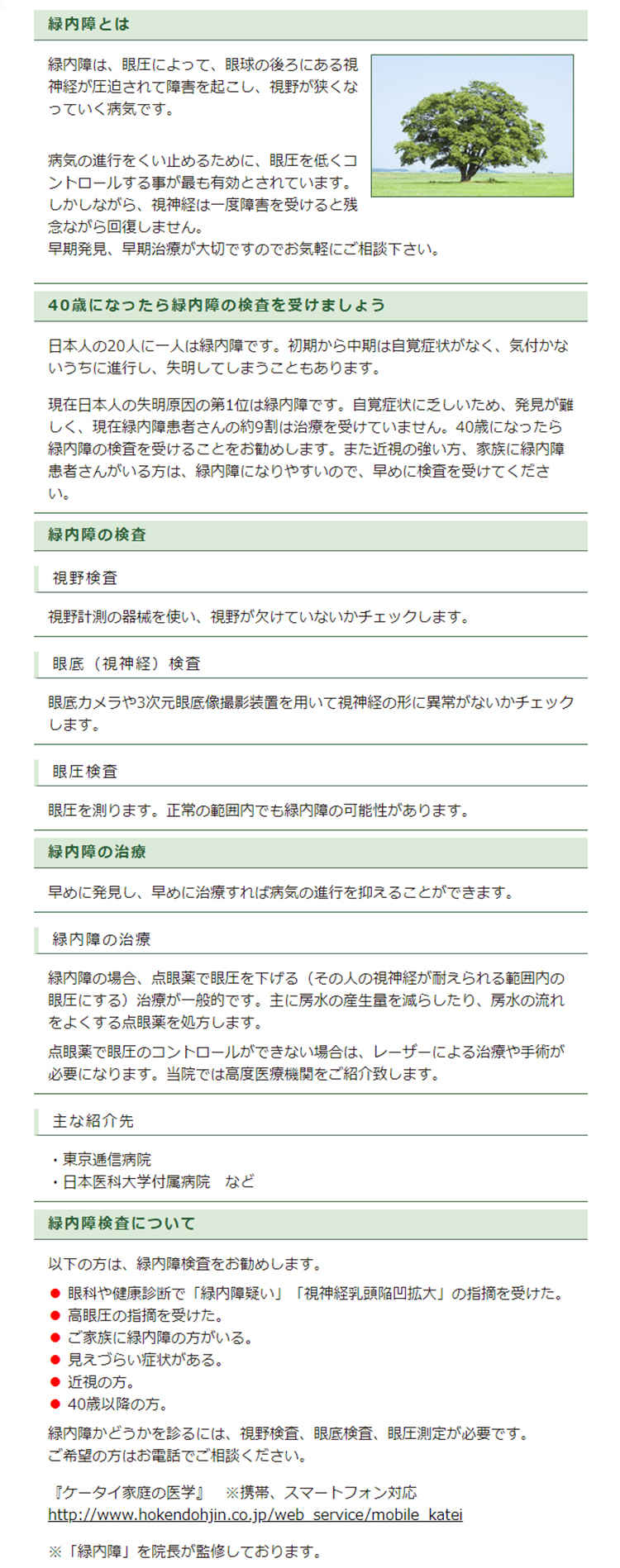 神楽坂みなみの眼科のお知らせ内容