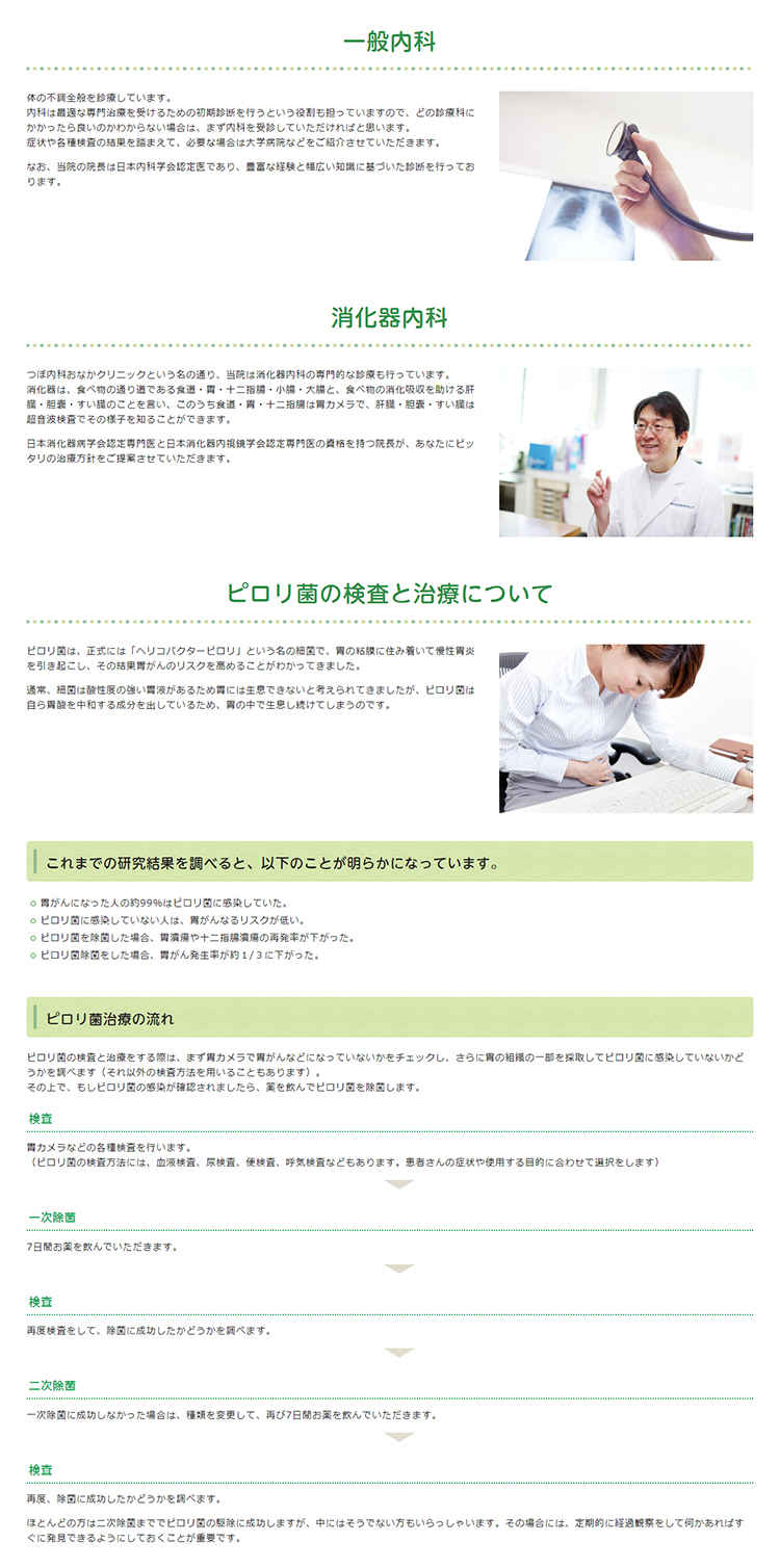 つぼ内科おなかクリニックのお知らせ内容
