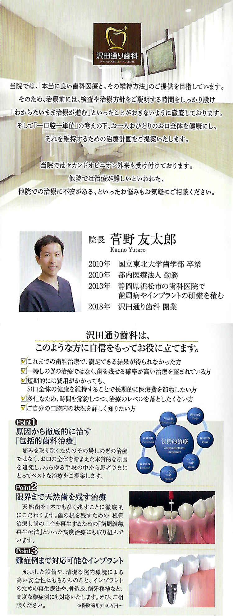 沢田通り歯科・予防クリニックのお知らせ内容