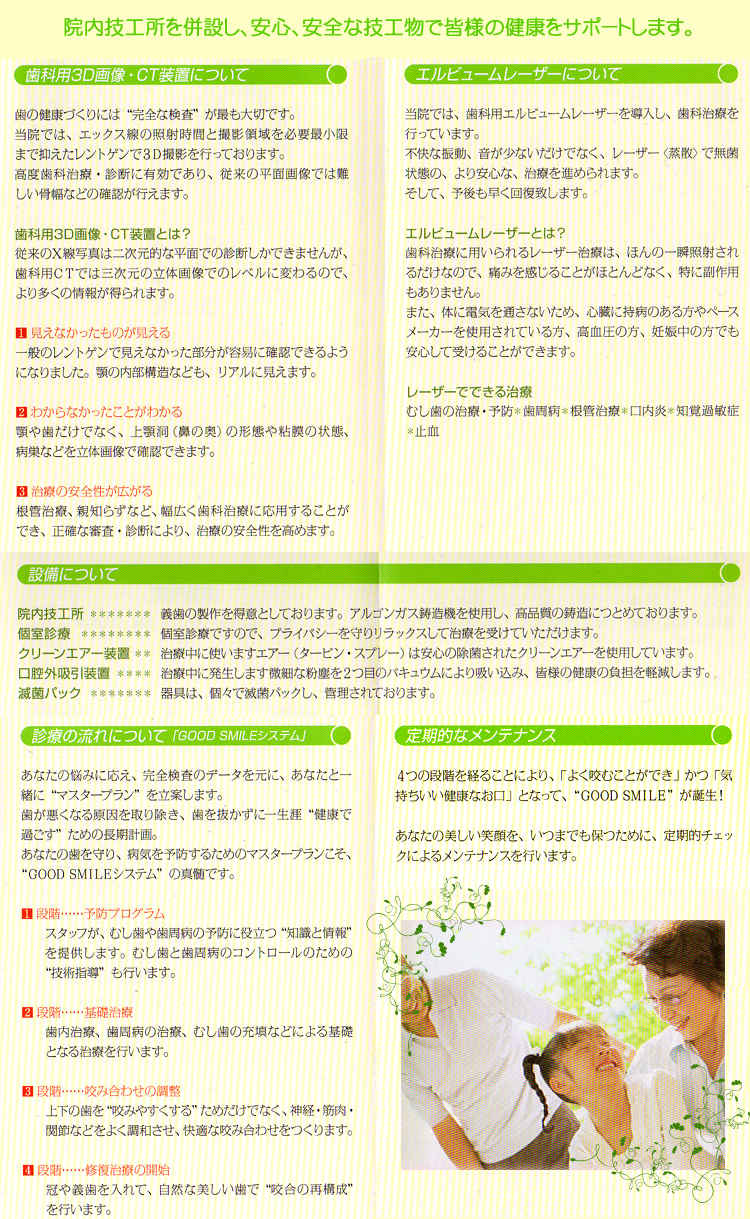 鎌田歯科室のお知らせ内容