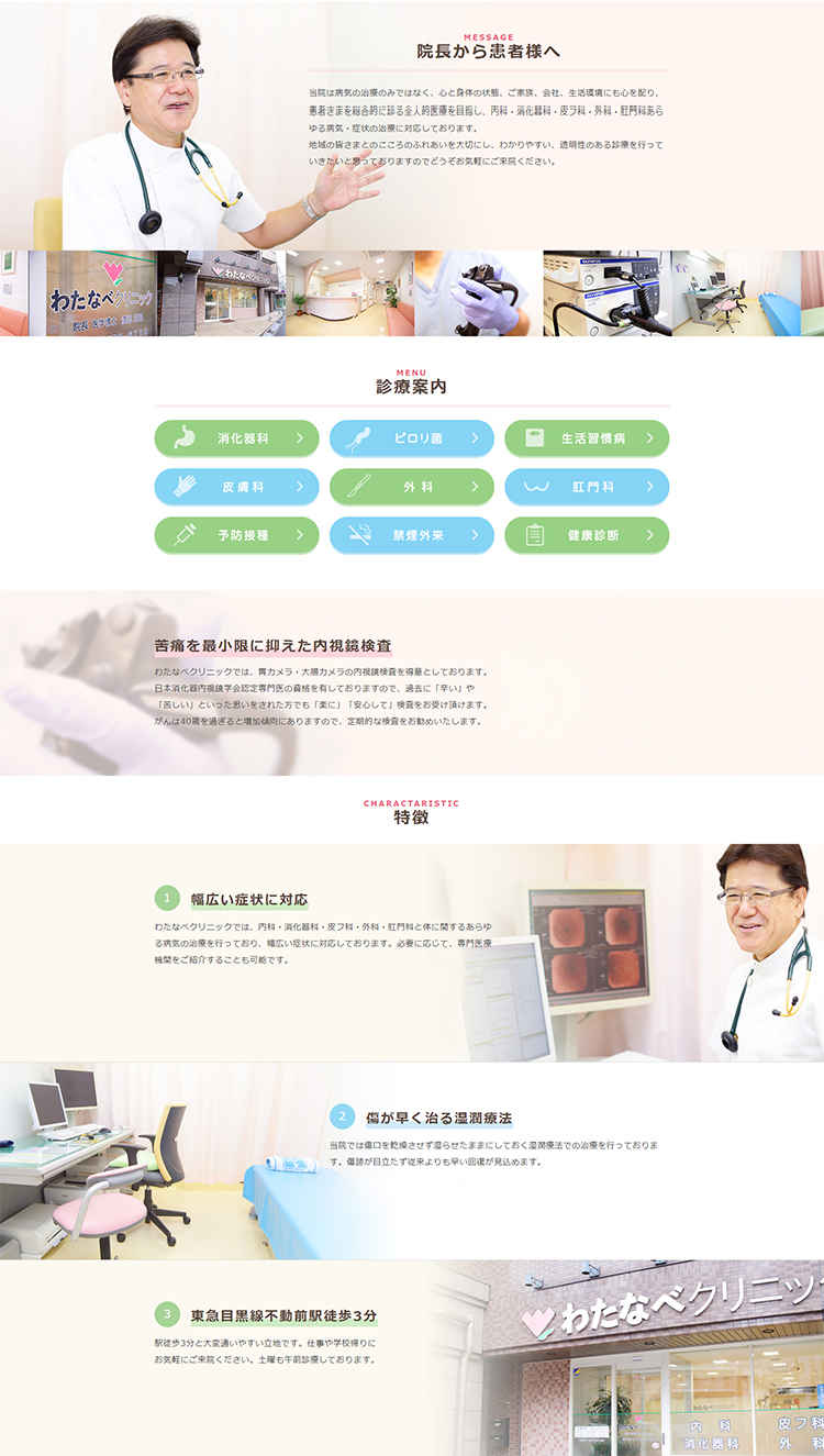 わたなべクリニックのお知らせ内容
