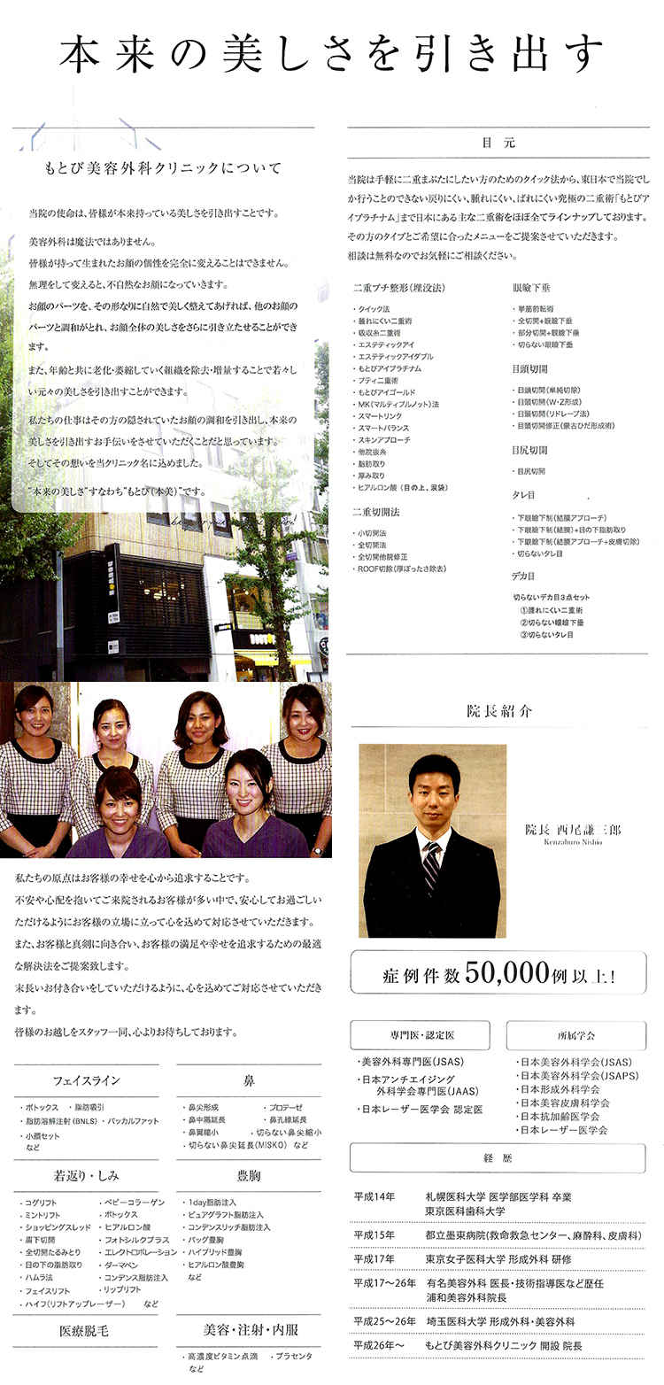 もとび美容外科クリニックのお知らせ内容