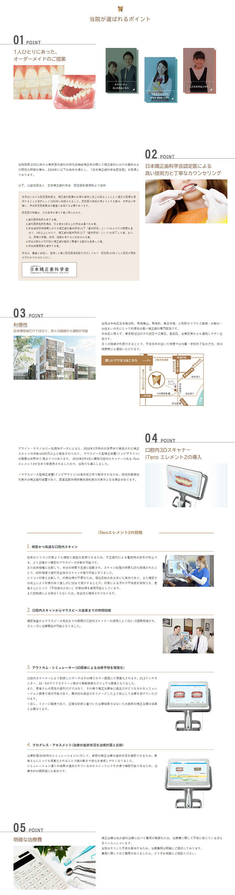 日本橋浜町矯正歯科のお知らせ内容