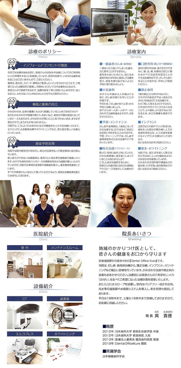 Dental Office Kureのお知らせ内容
