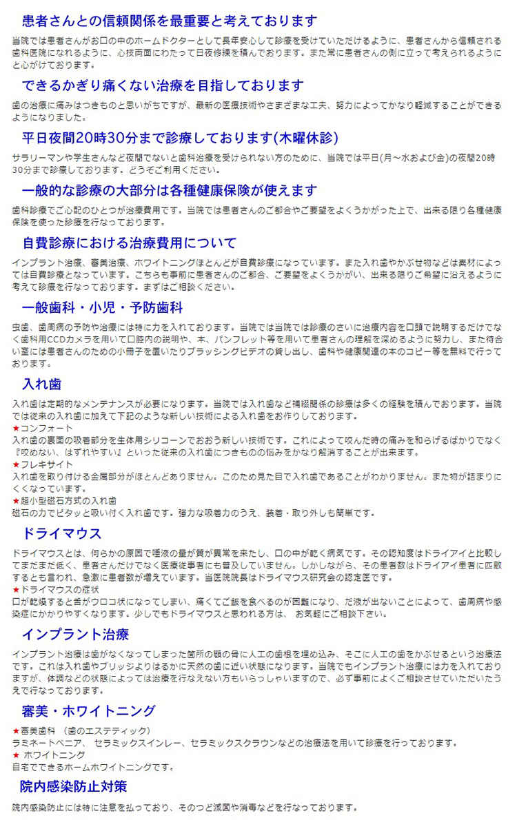 林歯科医院のお知らせ内容