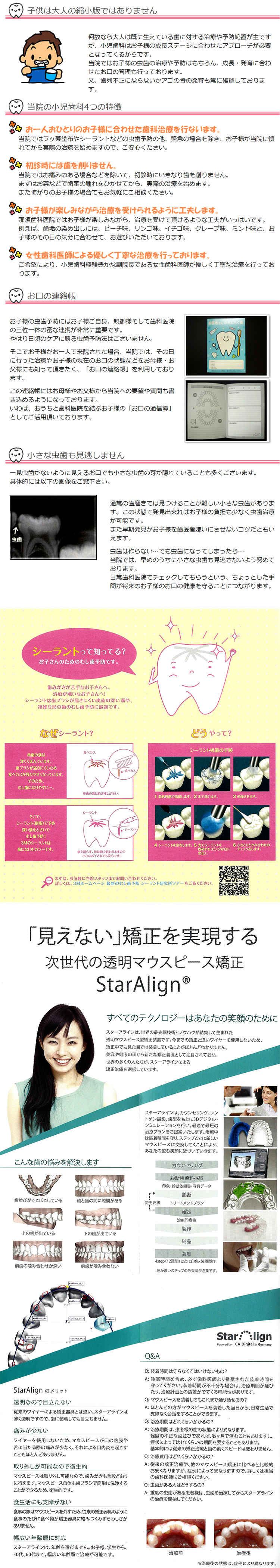 なすデンタルクリニックのお知らせ内容