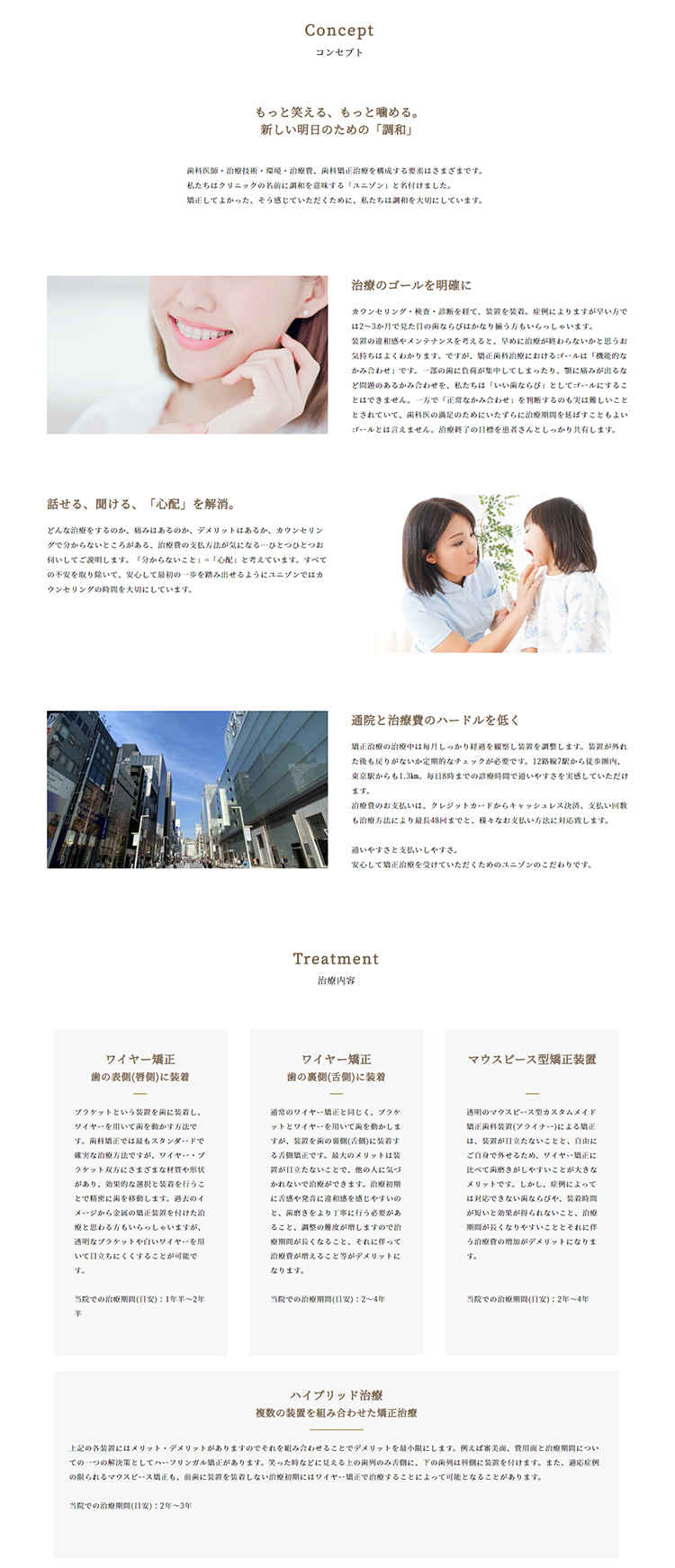 ユニゾン矯正歯科 銀座6丁目のお知らせ内容