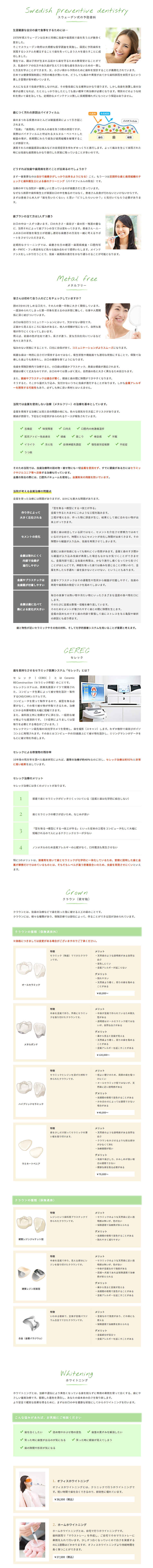 本内歯科クリニックのお知らせ内容