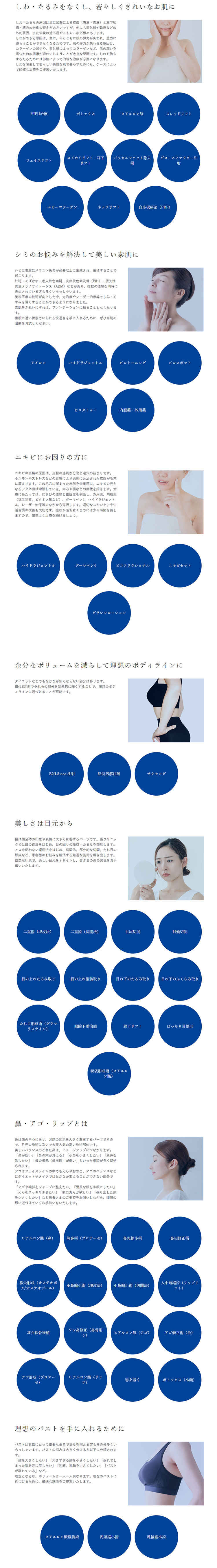 オリジナルビューティークリニックギンザのお知らせ内容