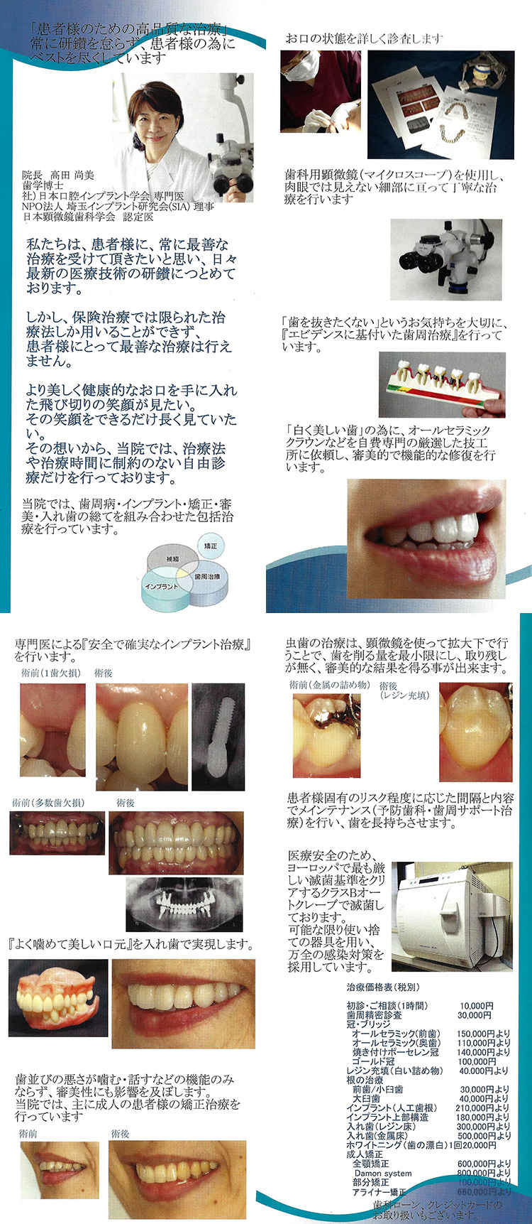 小金井歯科のお知らせ内容