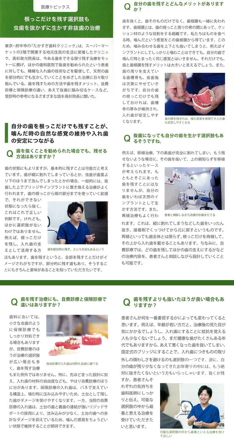 たかすぎ歯科クリニックのお知らせ内容