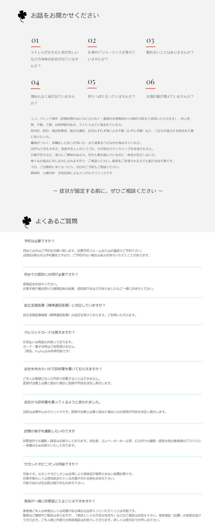 あやメンタル日本橋クリニックのお知らせ内容
