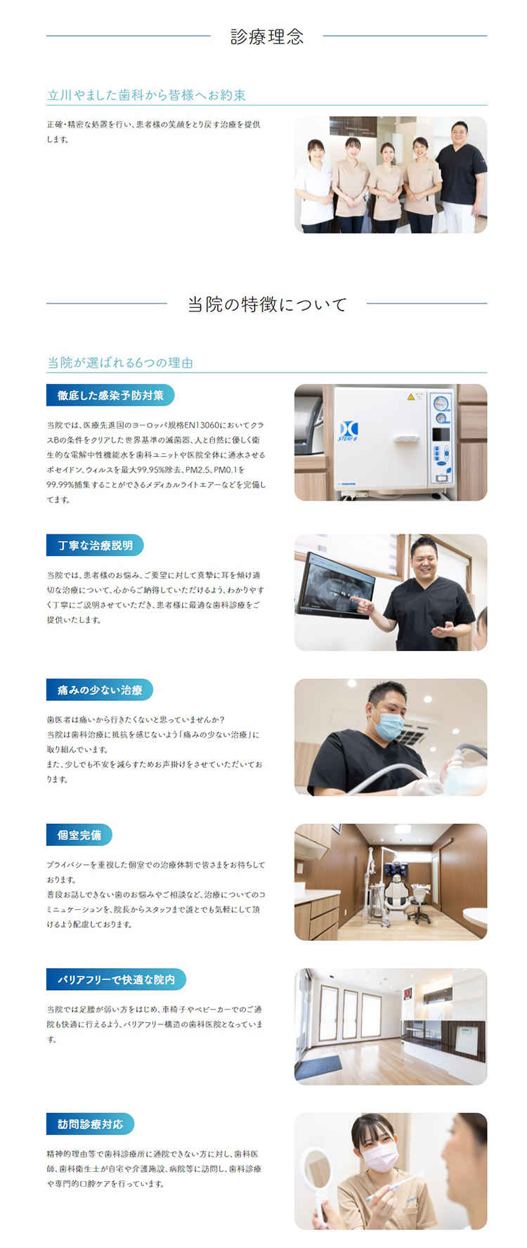 立川やました歯科のお知らせ内容