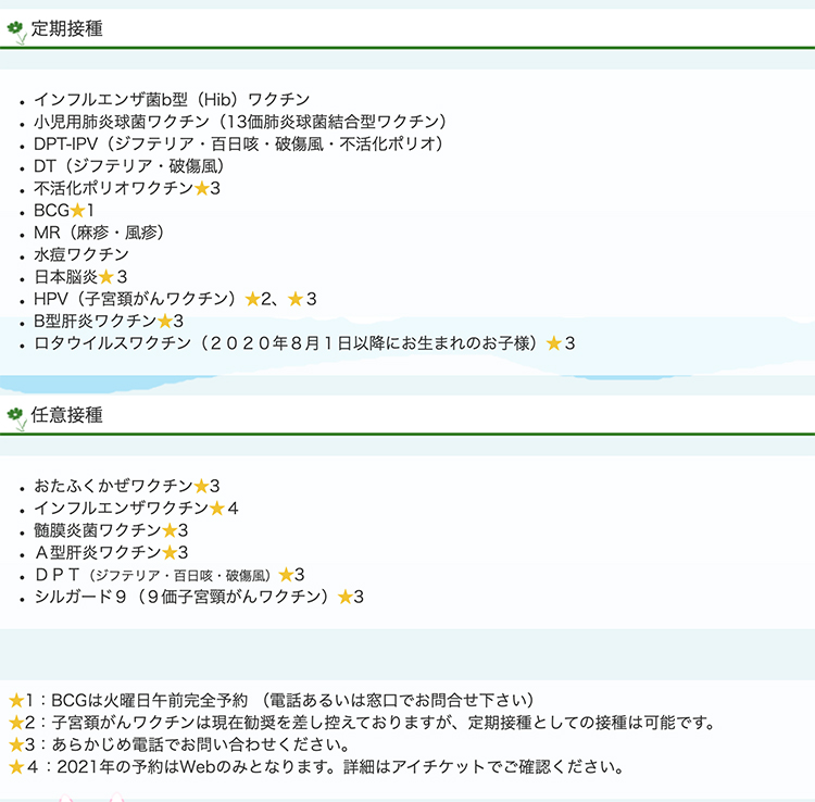 城田小児科医院のお知らせ内容