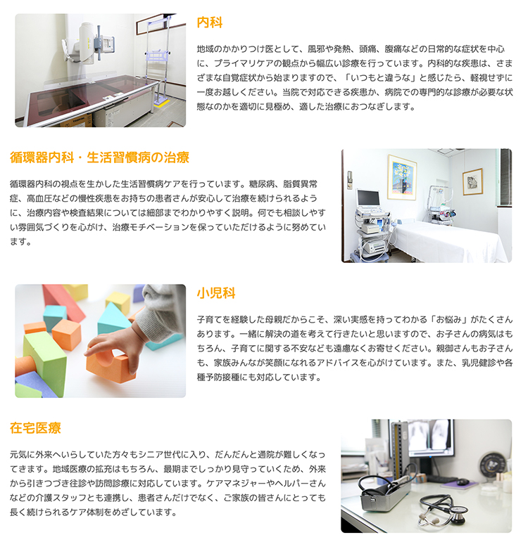 阿久津内科のお知らせ内容