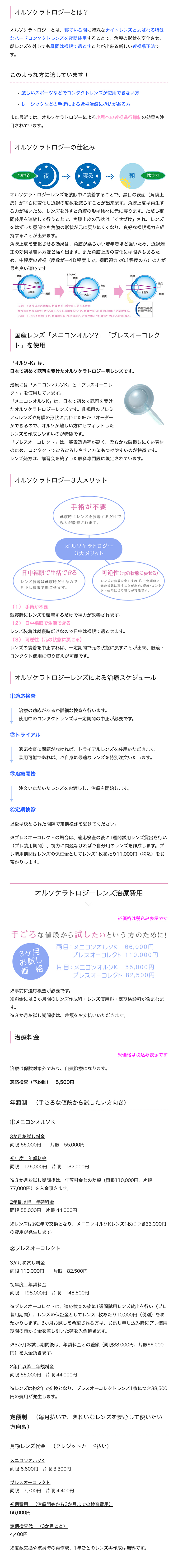 三鷹台眼科のお知らせ内容