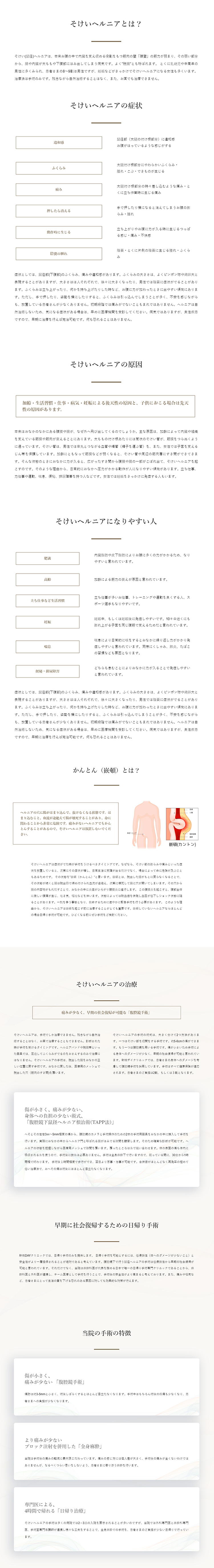 新橋DAYクリニックのお知らせ内容