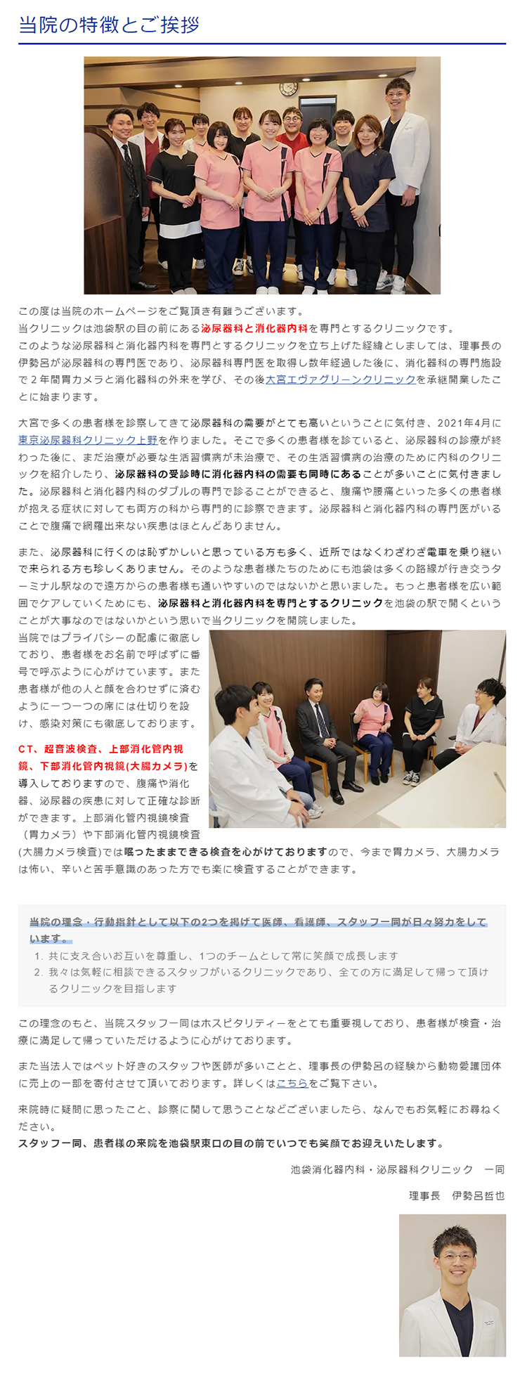 池袋消化器内科・泌尿器科クリニックのお知らせ内容