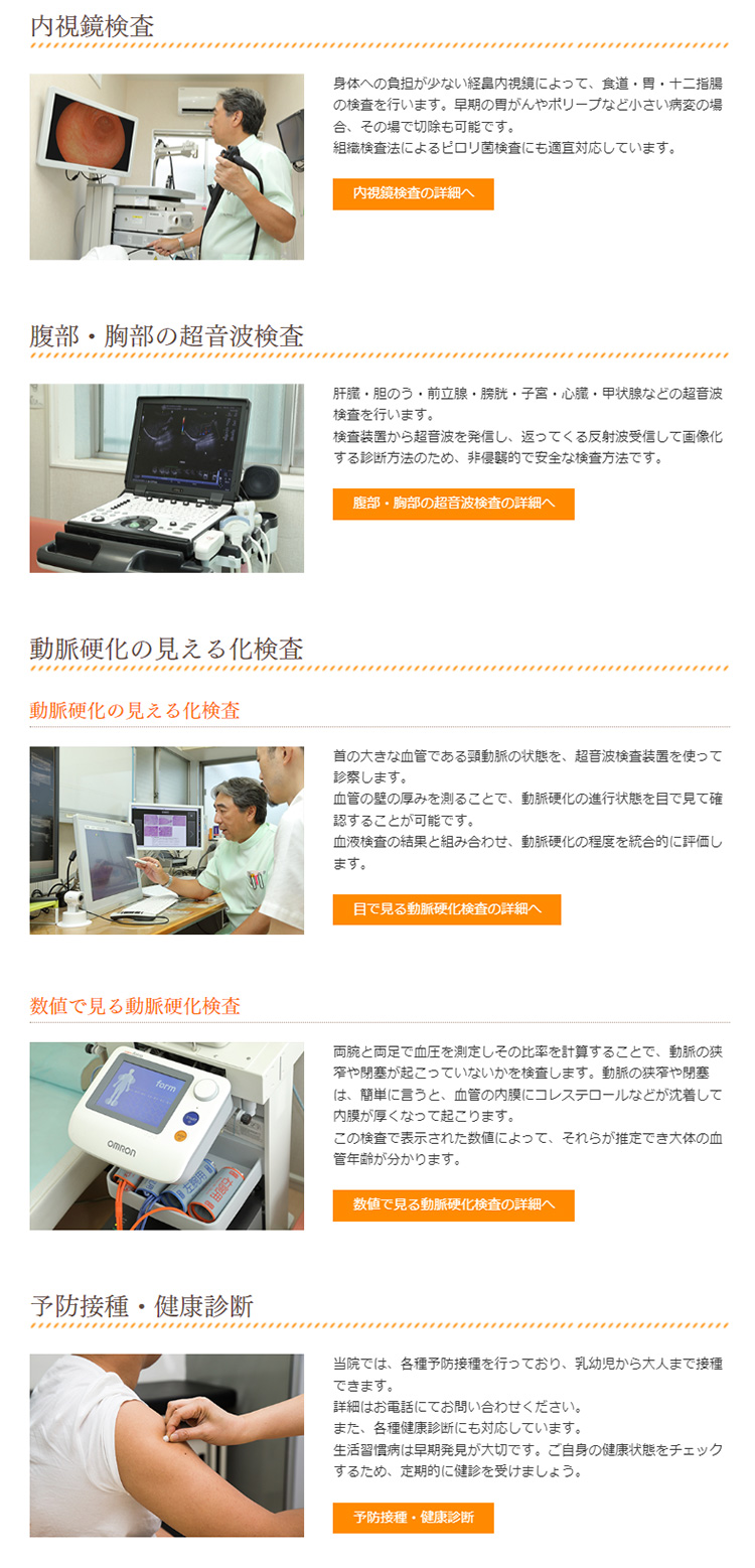 松坂医院のお知らせ内容