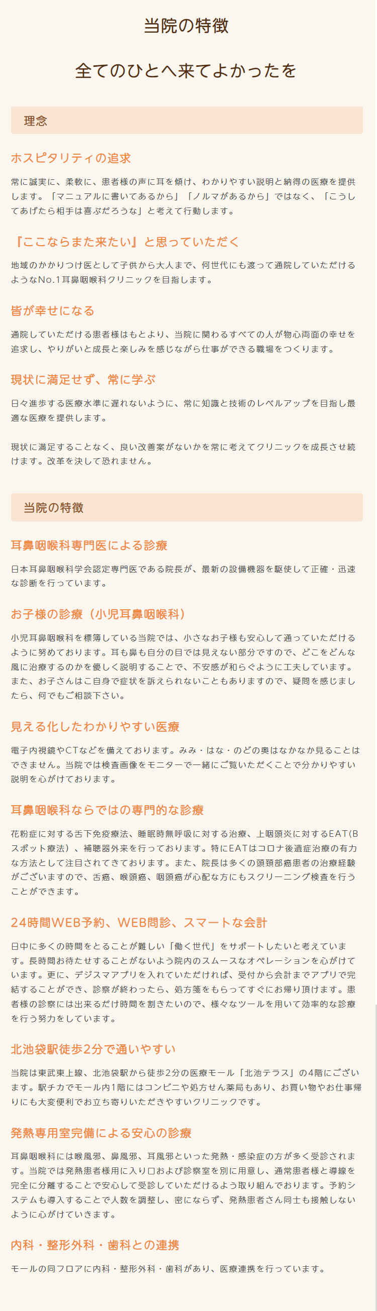 池袋ながとも耳鼻咽喉科のお知らせ内容