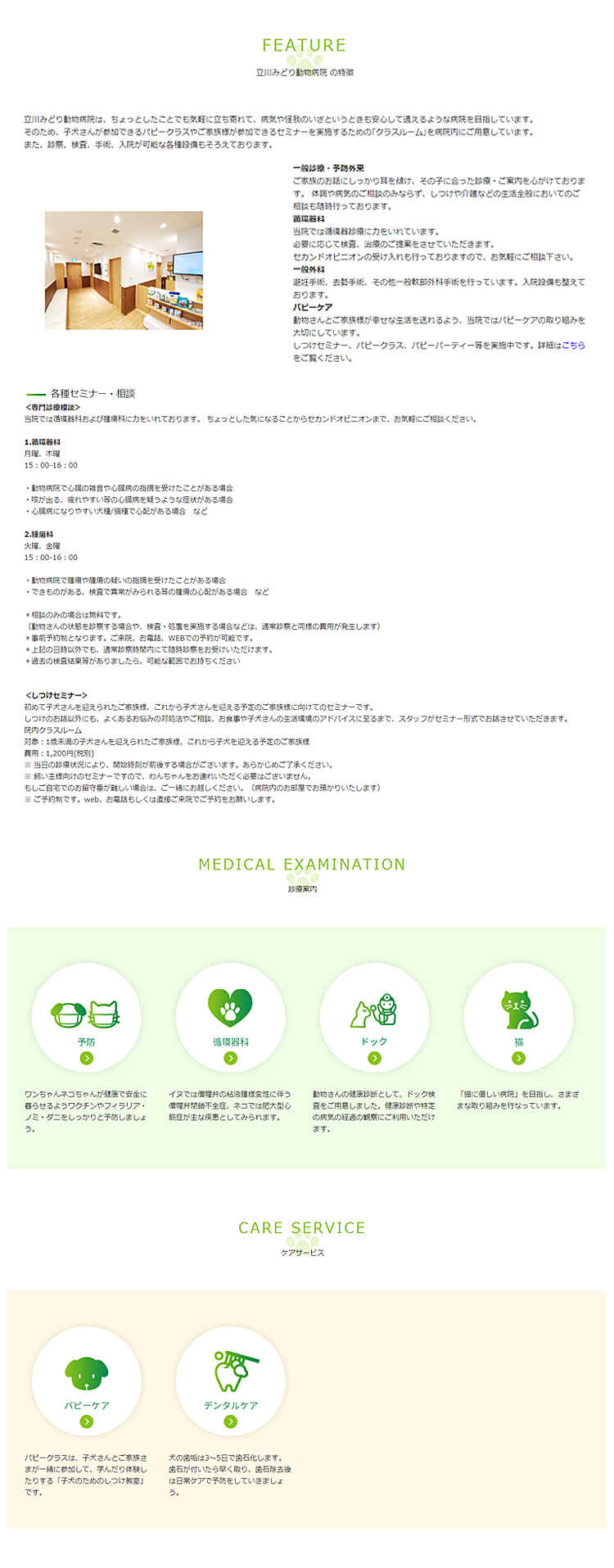 立川みどり動物病院のお知らせ内容