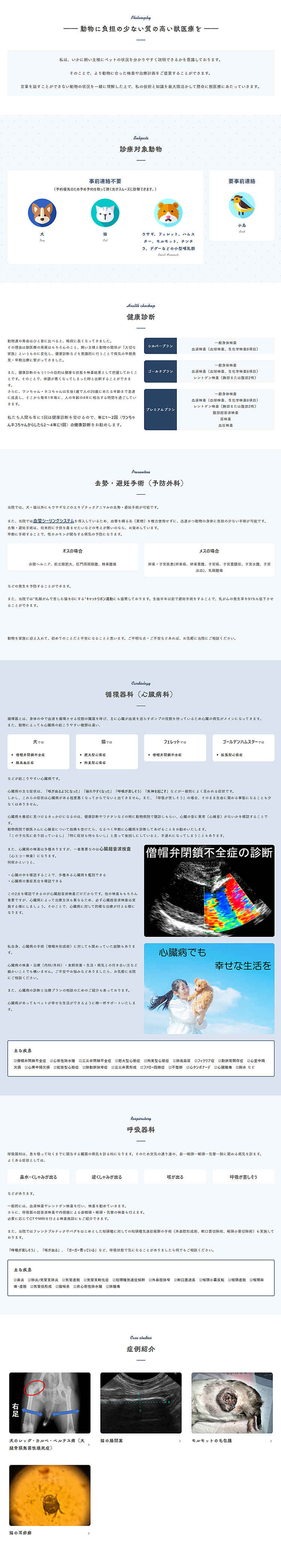 成増どうぶつ病院のお知らせ内容