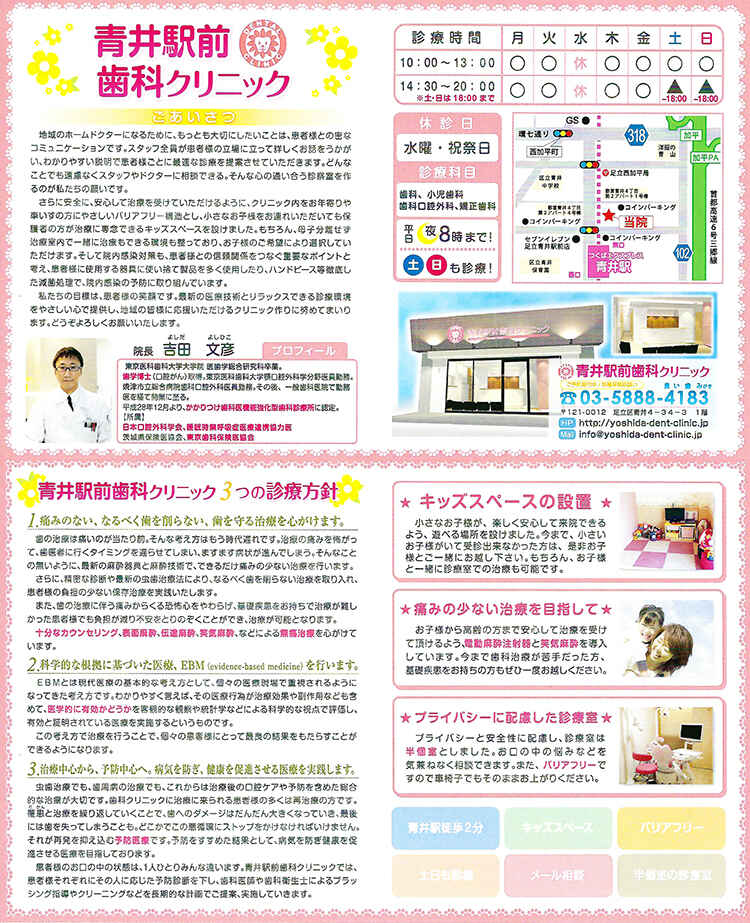 青井駅前歯科クリニックのお知らせ内容