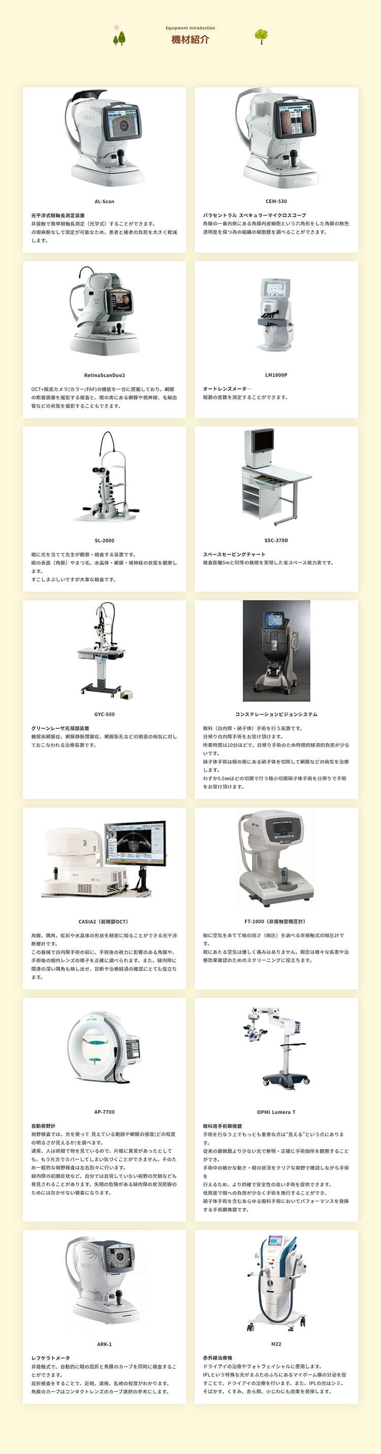 南大田アイクリニックのお知らせ内容