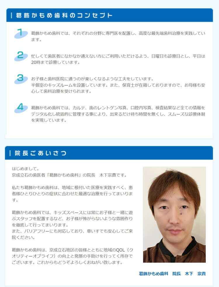 葛飾かもめ歯科のお知らせ内容