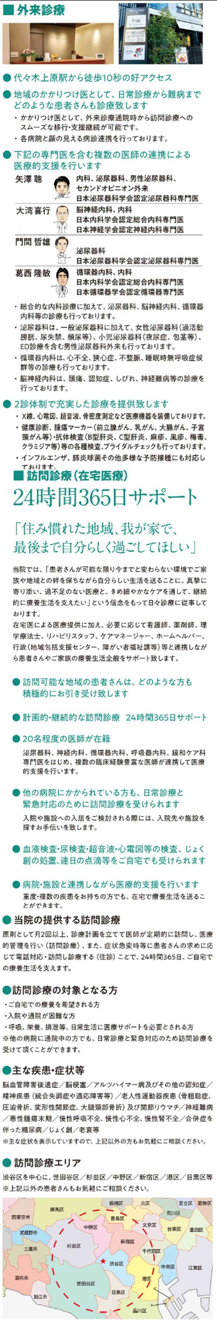 矢澤クリニック渋谷のお知らせ内容