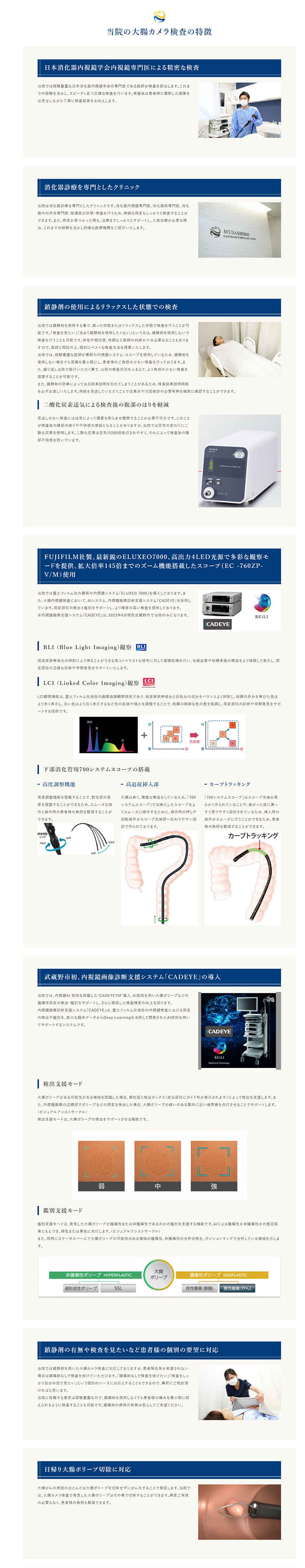 むさしの内視鏡・胃腸内科クリニックのお知らせ内容