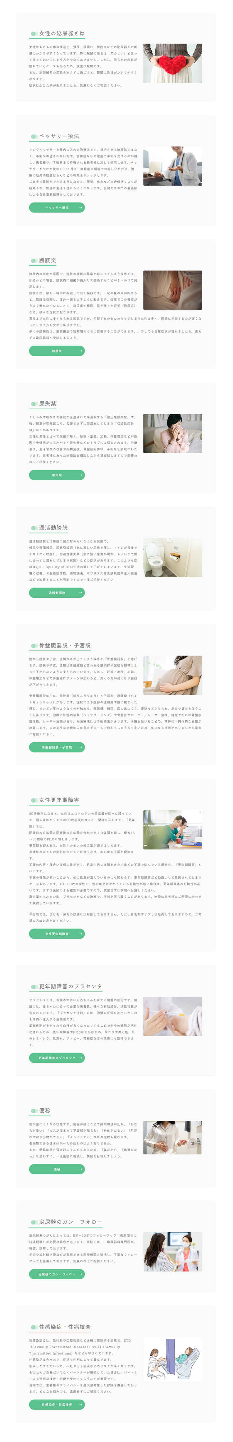 清澄女性泌尿器科クリニックのお知らせ内容