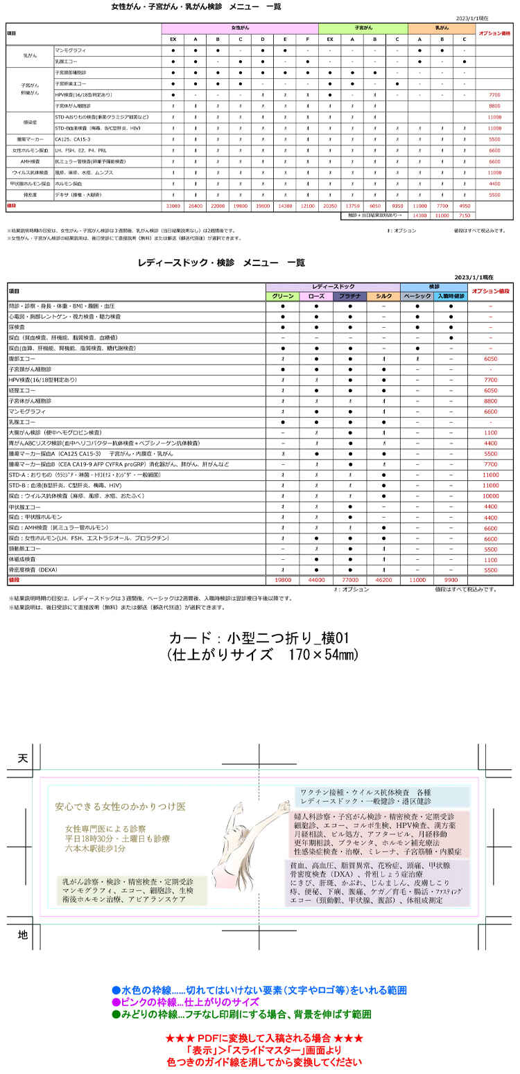 六本木ブレストレディースクリニックのお知らせ内容