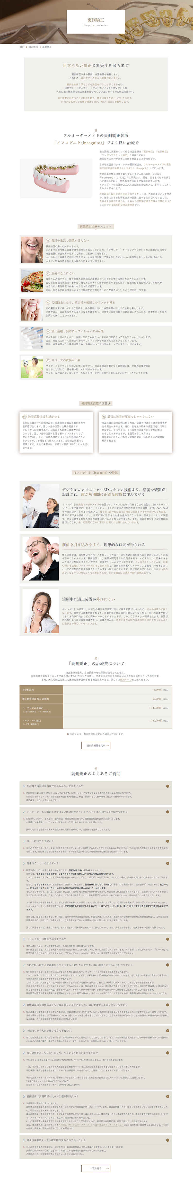 吉祥寺矯正歯科クリニックのお知らせ内容