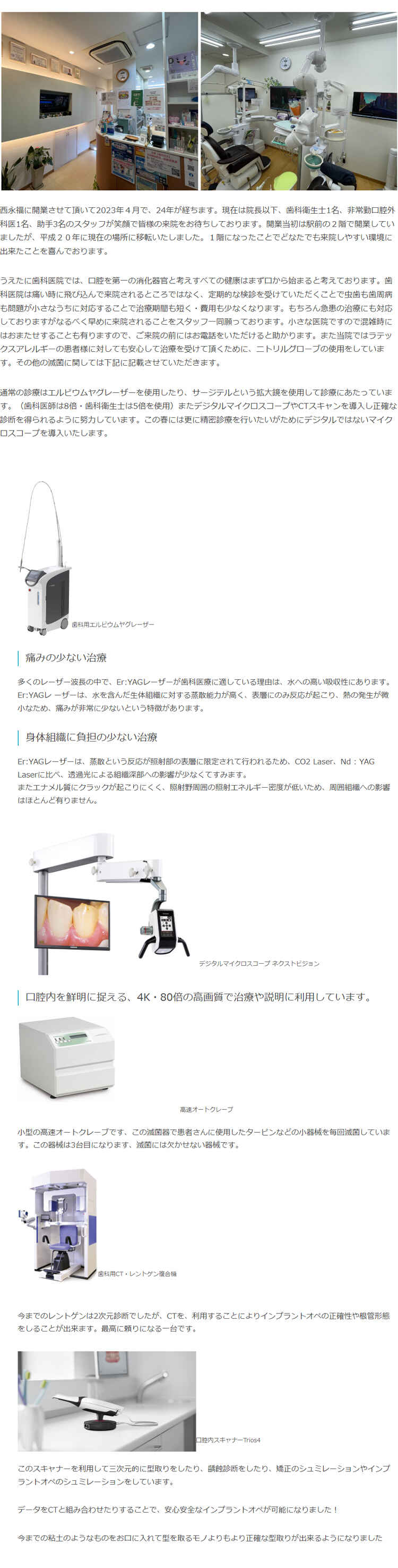 うえたに歯科医院のお知らせ内容