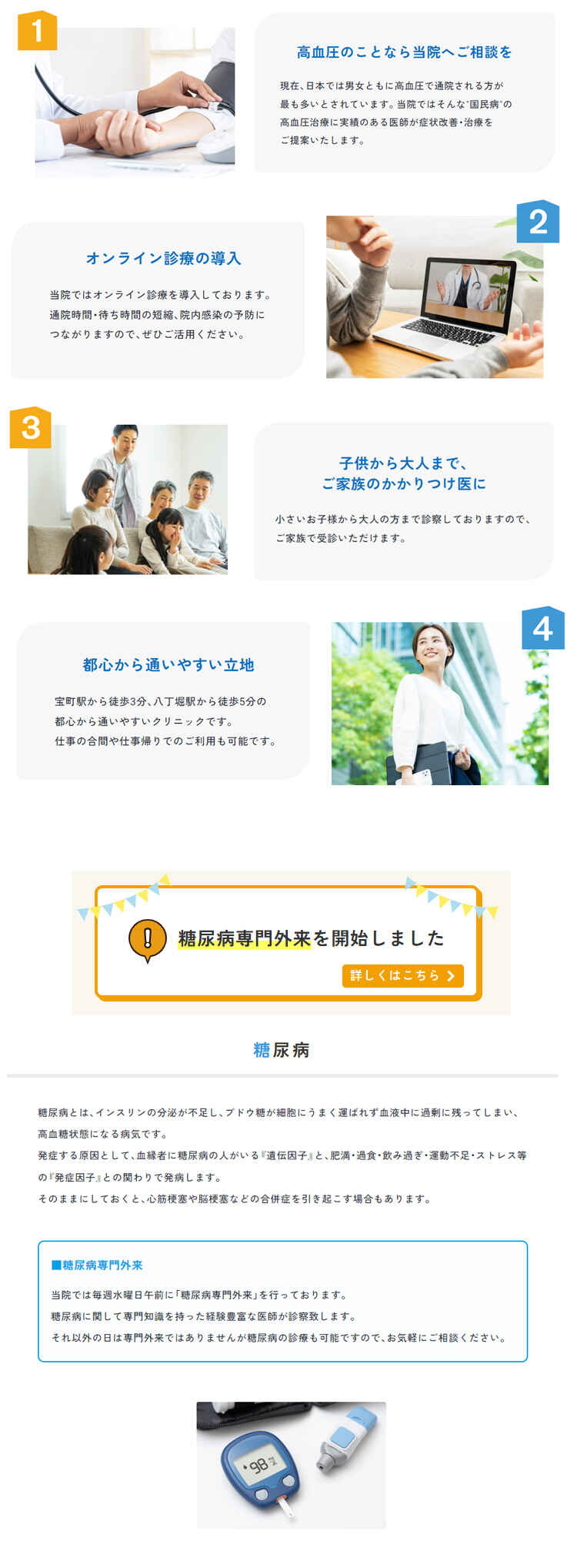 八丁堀3丁目クリニックのお知らせ内容