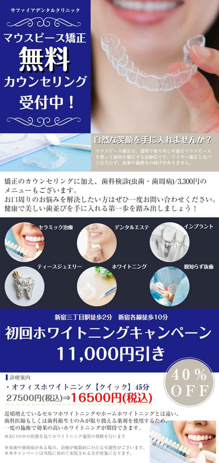 サファイアデンタルクリニックのお知らせ内容