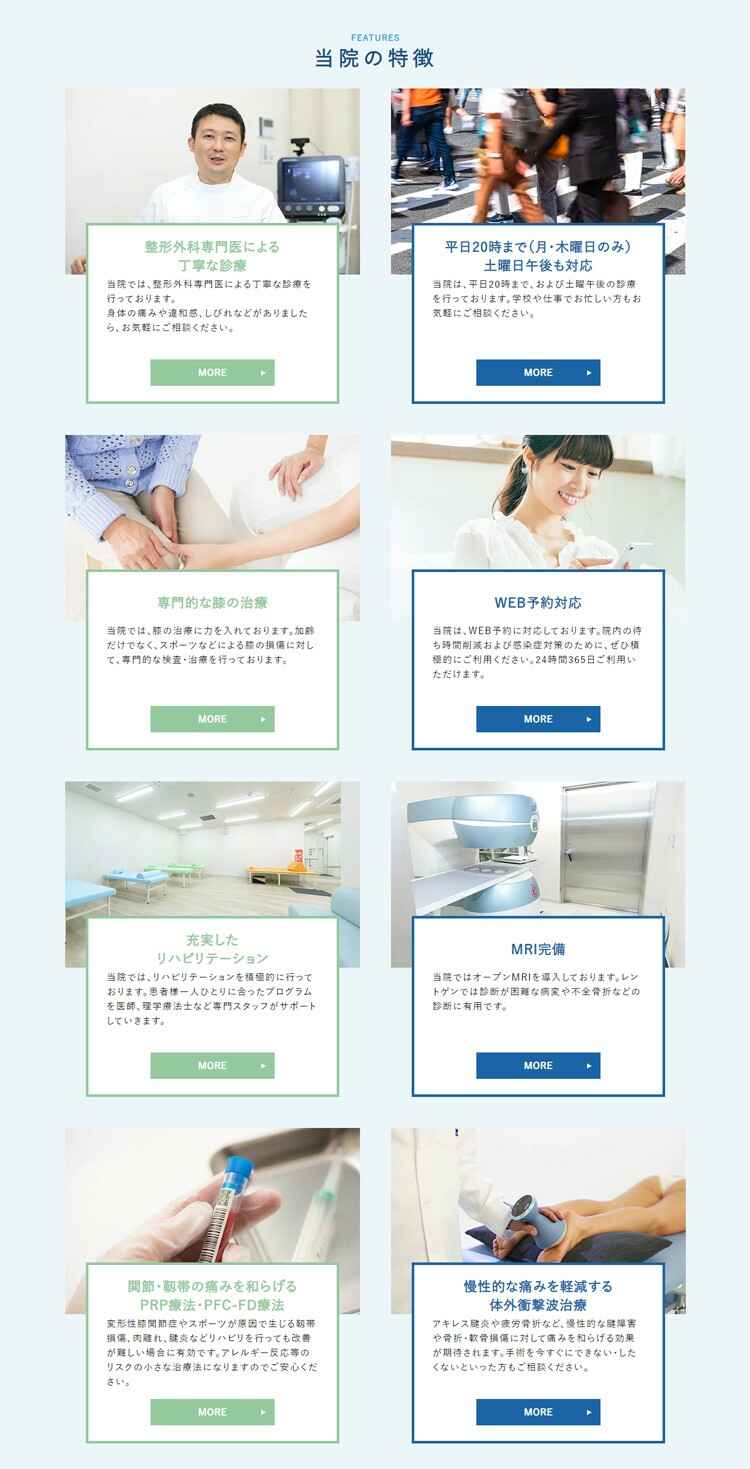 すみだ運動器リハビリテーションクリニックのお知らせ内容