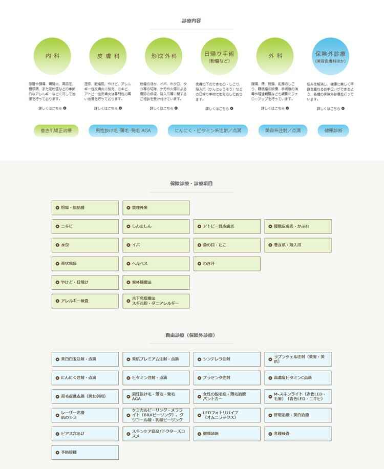 西新橋みむろクリニックのお知らせ内容