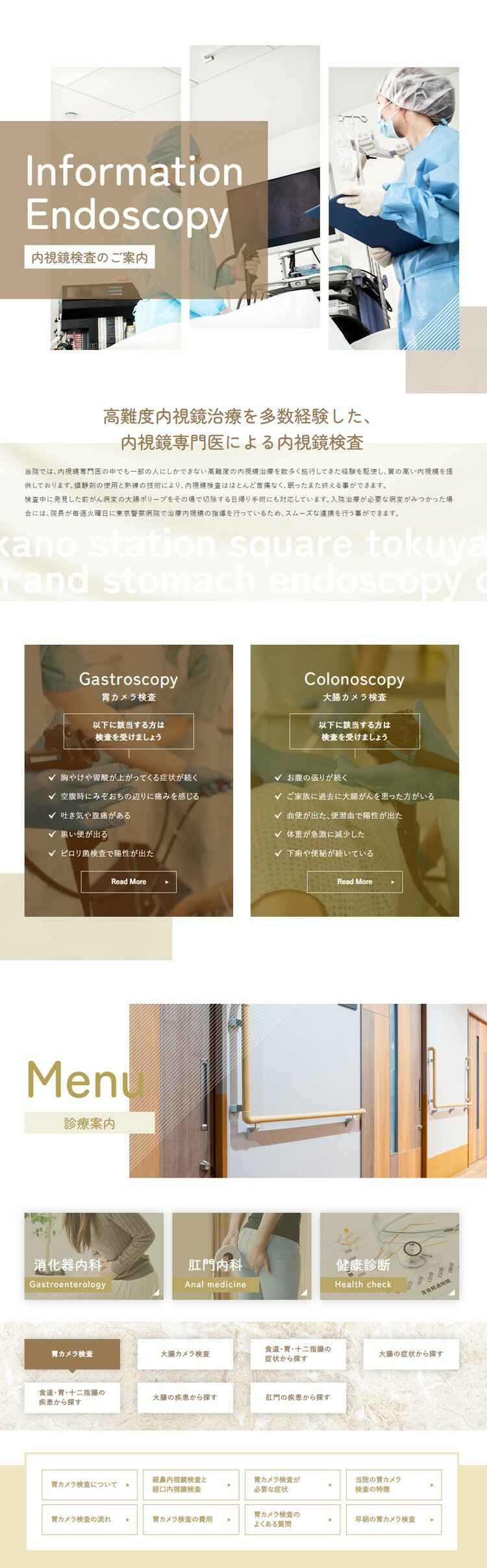 中野駅前とくやま大腸と胃の内視鏡クリニックのお知らせ内容