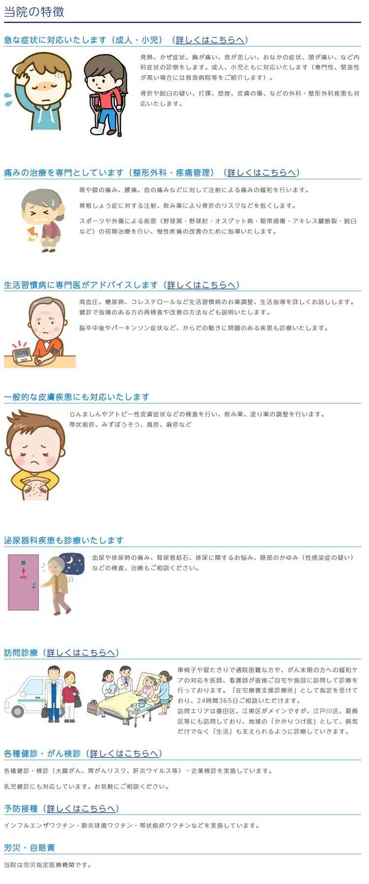 厚生クリニックのお知らせ内容