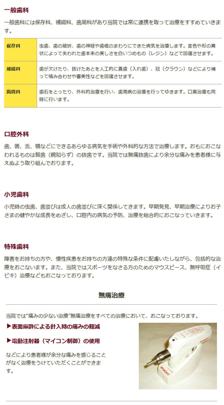 前原総合歯科医院のお知らせ内容