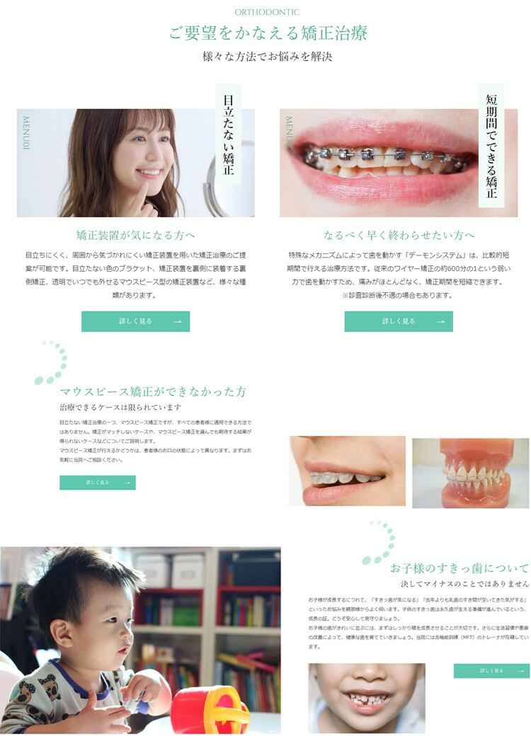 やまもと矯正歯科のお知らせ内容